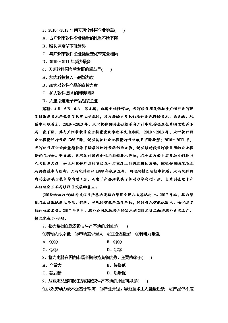 2019届 二轮复习 ：选择题考点过关练（九）  工业生产与产业转移  作业（全国通用） Word版含解析02