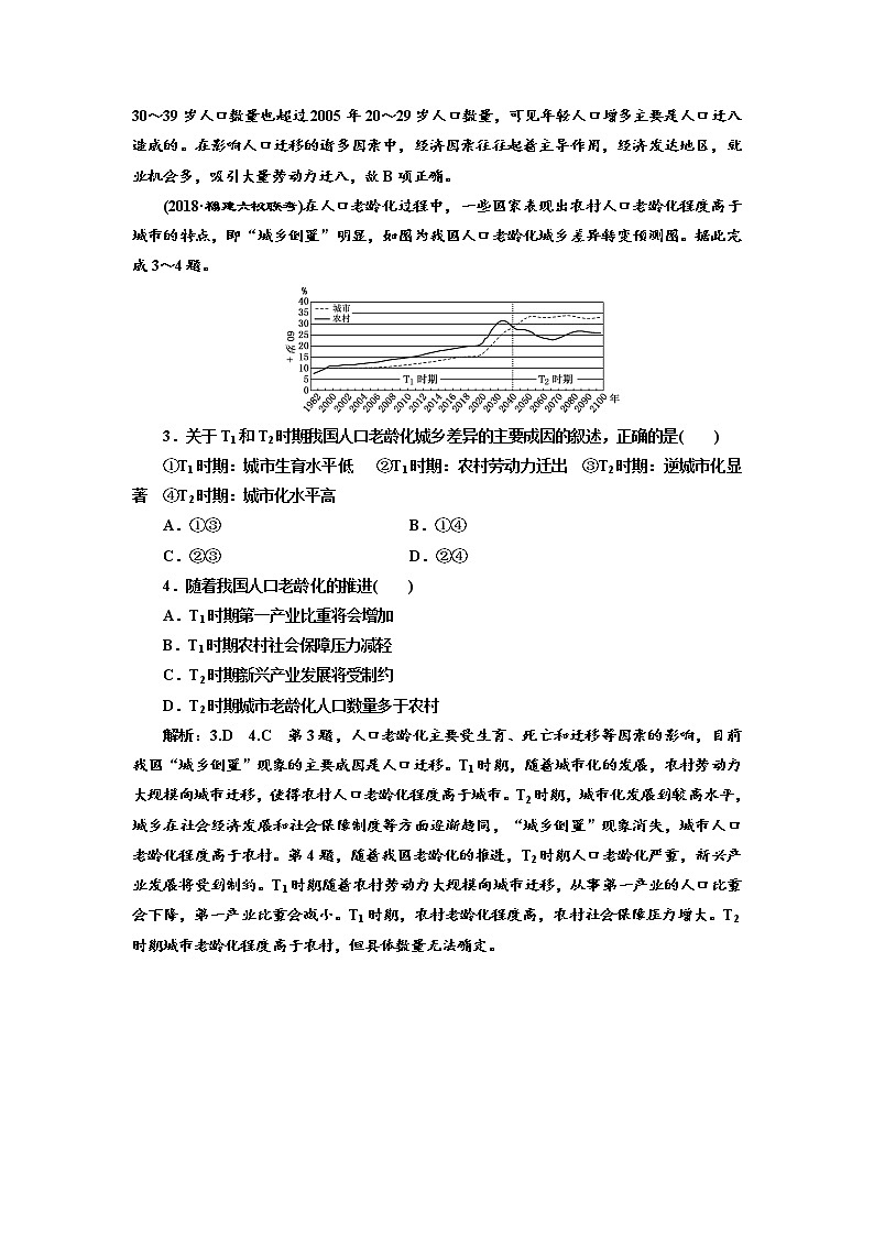 2019届 二轮复习 ：选择题考点过关练（七）  人口、城市与交通 作业（全国通用）Word版含解析02