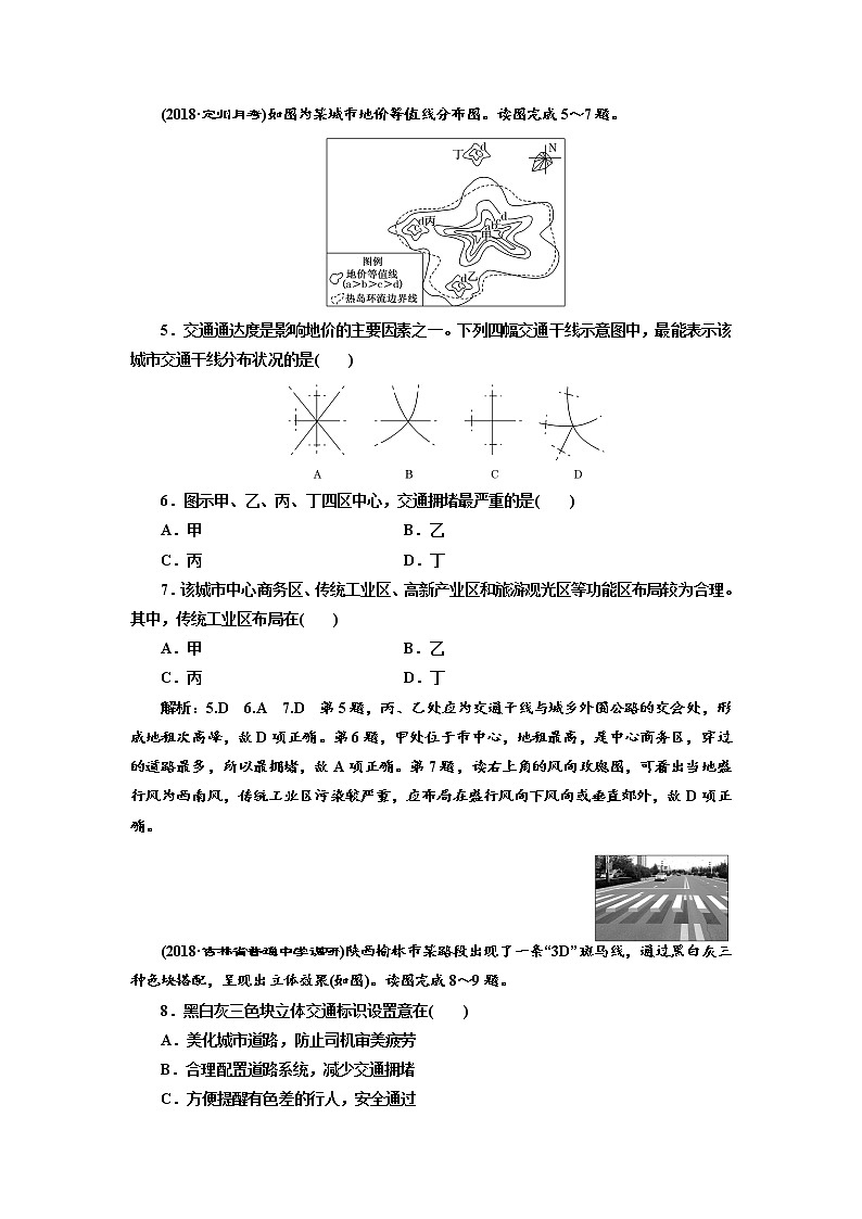 2019届 二轮复习 ：选择题考点过关练（七）  人口、城市与交通 作业（全国通用）Word版含解析03