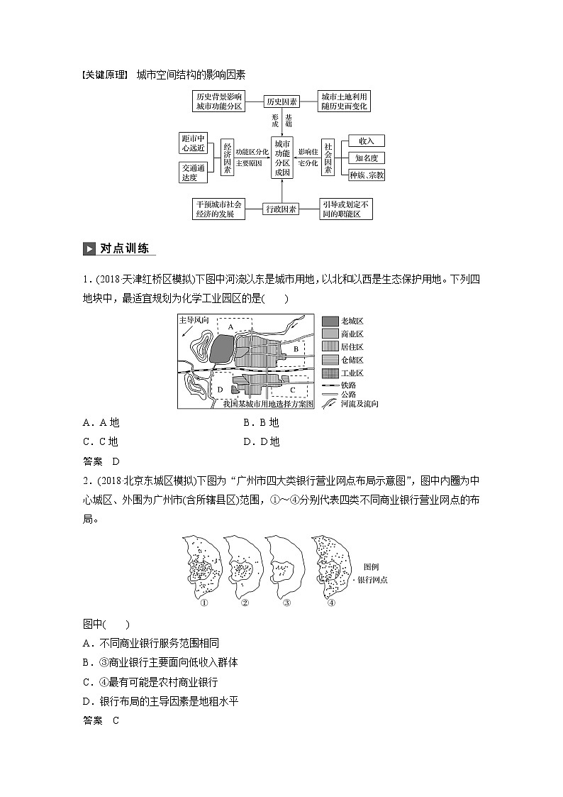2019届 二轮 复习 ：专题七 人口和城市 常考点三 作业（全国通用）Word版含解析02
