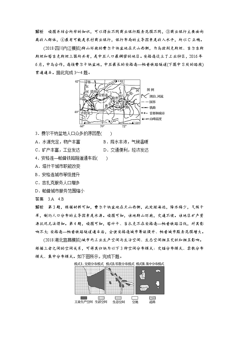 2019届 二轮 复习 ：专题七 人口和城市 常考点三 作业（全国通用）Word版含解析03