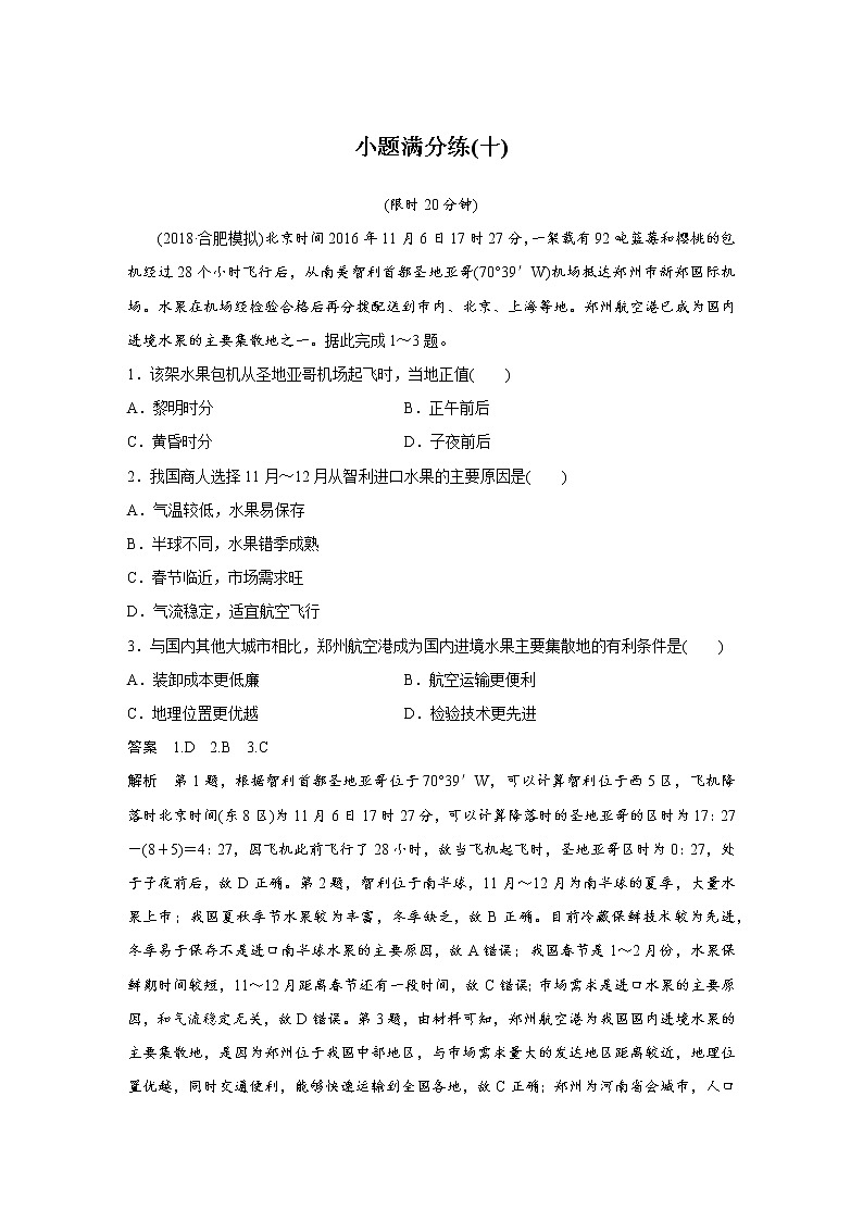 2019届 二轮复习 精准提分练：小题满分练（十）作业 （全国通用） Word版含解析01