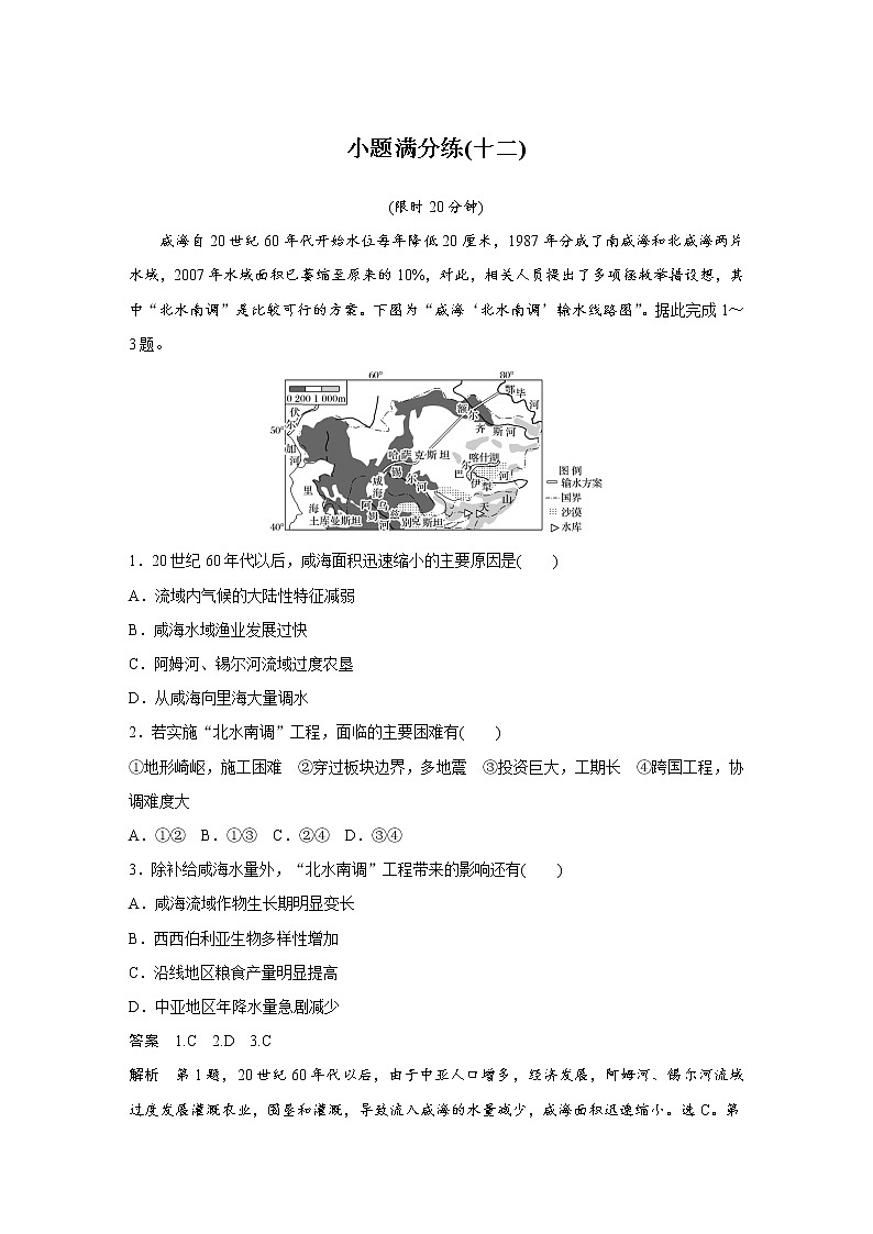 2019届 二轮复习 精准提分练：小题满分练（十二） 作业（全国通用） Word版含解析01