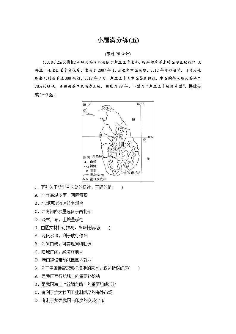 2019届 二轮复习 精准提分练：小题满分练（五）作业（全国通用） Word版含解析01