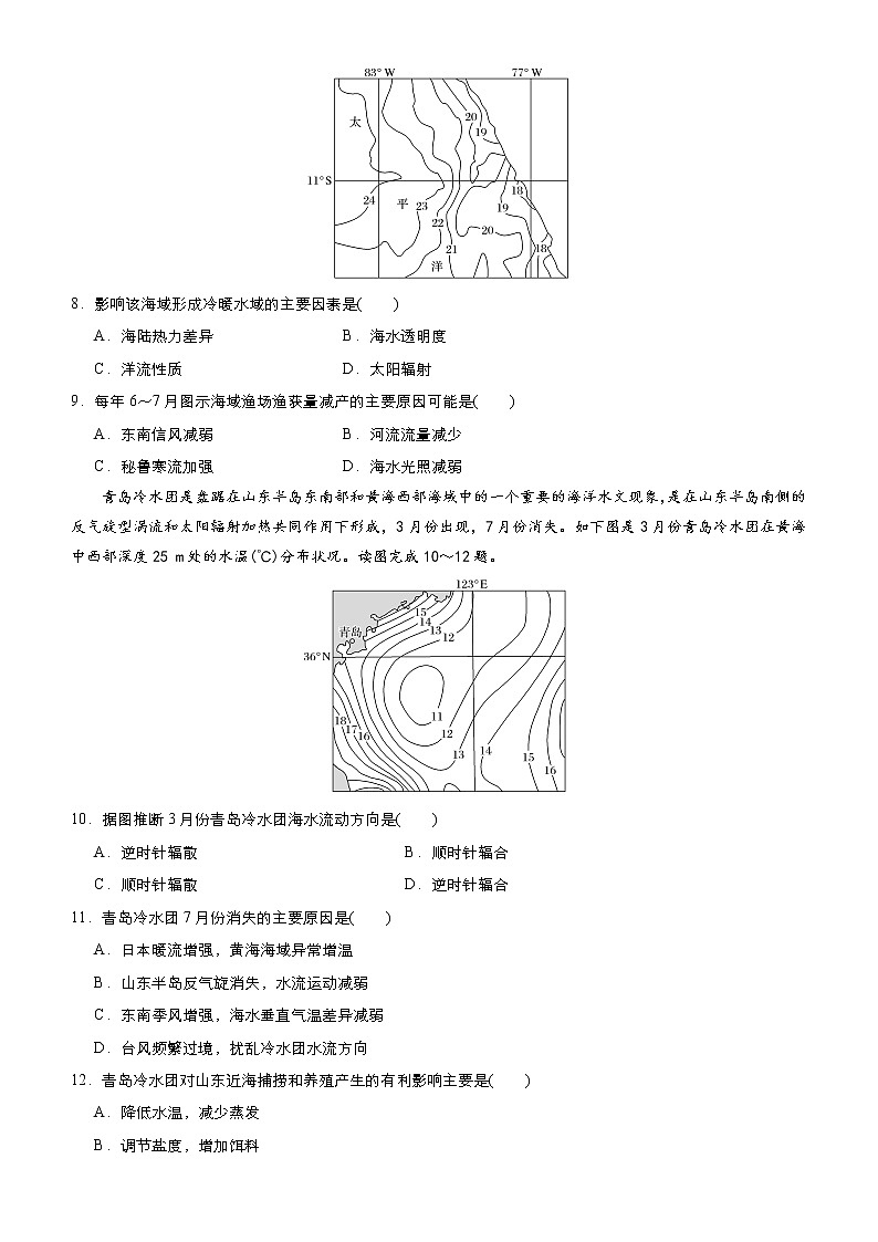 2019届 二轮复习 小题狂做专练 11 海水运动  作业（全国通用） Word版含解析03