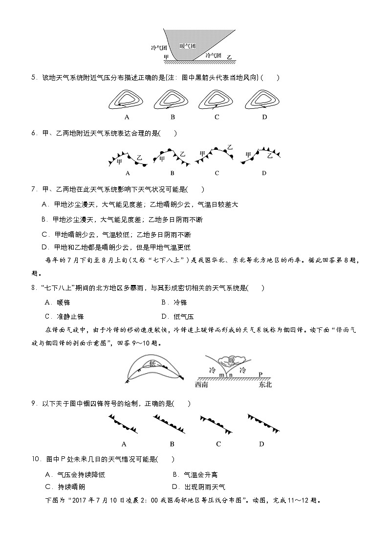 2019届 二轮复习 小题狂做专练 8 常见的天气系统  作业 （全国通用） Word版含解析02