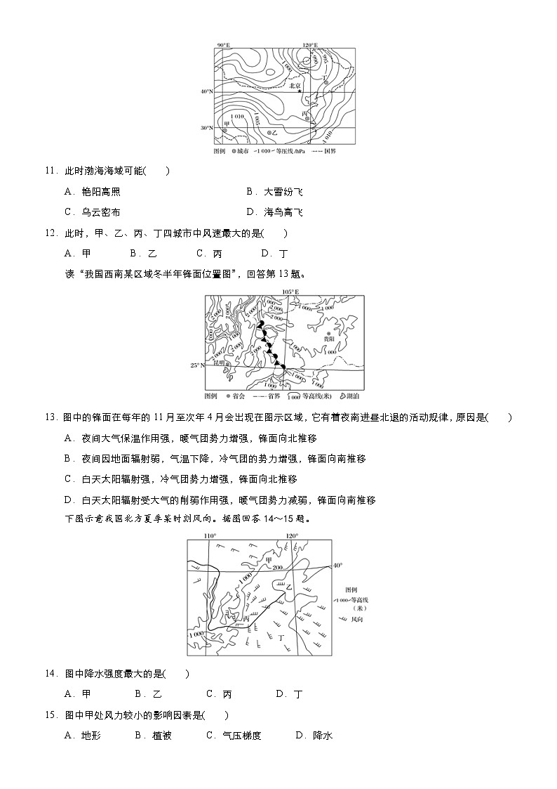 2019届 二轮复习 小题狂做专练 8 常见的天气系统  作业 （全国通用） Word版含解析03