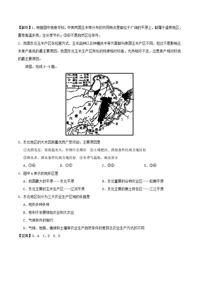 2019届 二轮复习 狂刷07 区域农业发展  作业（全国通用） Word版含解析 练习02