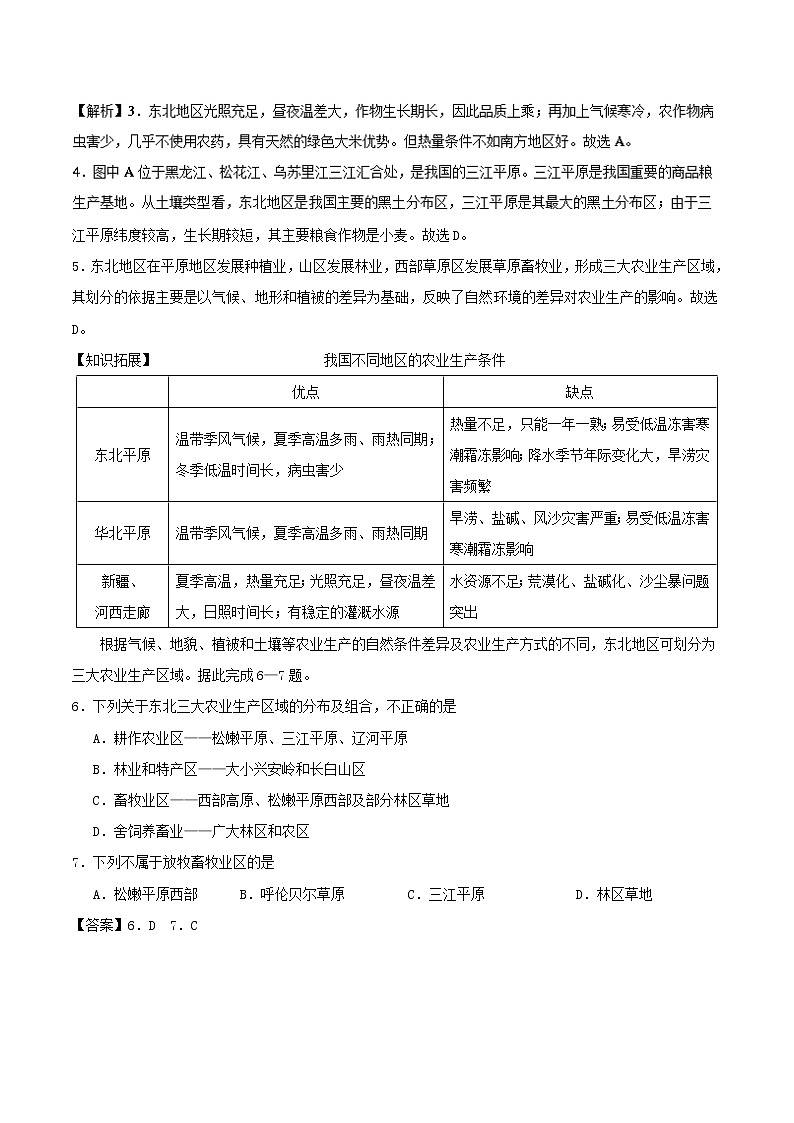 2019届 二轮复习 狂刷07 区域农业发展  作业（全国通用） Word版含解析 练习03