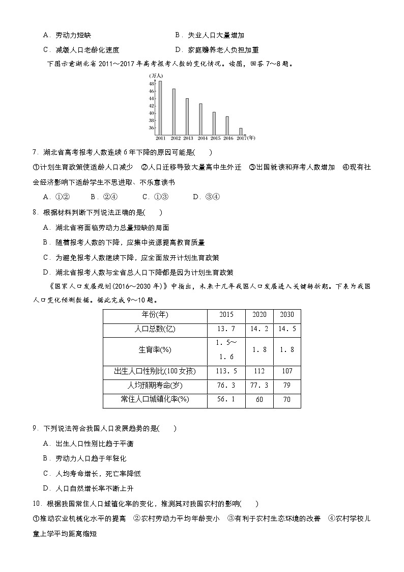 2019届 二轮复习 小题狂做专练 16 人口的数量变化作业 （全国通用） Word版含解析02
