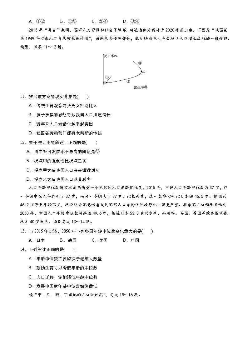 2019届 二轮复习 小题狂做专练 16 人口的数量变化作业 （全国通用） Word版含解析03