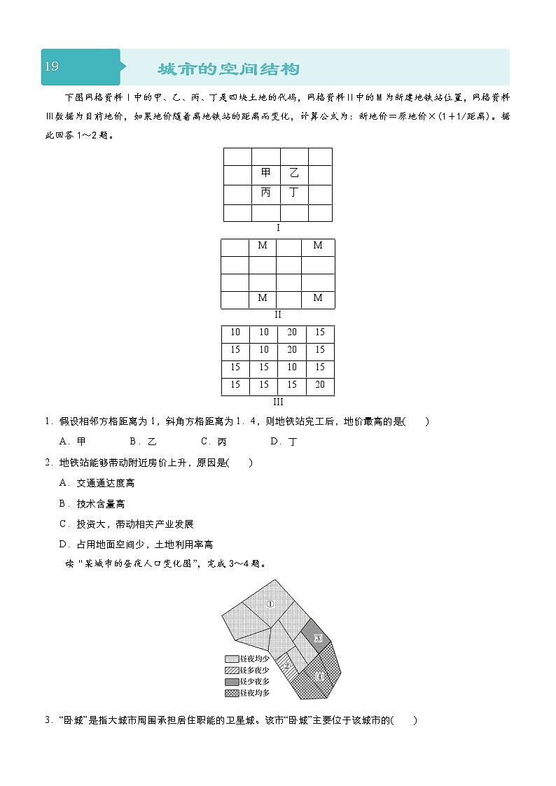 2019届 二轮复习 小题狂做专练 19 城市的空间结构作业 （全国通用） Word版含解析01