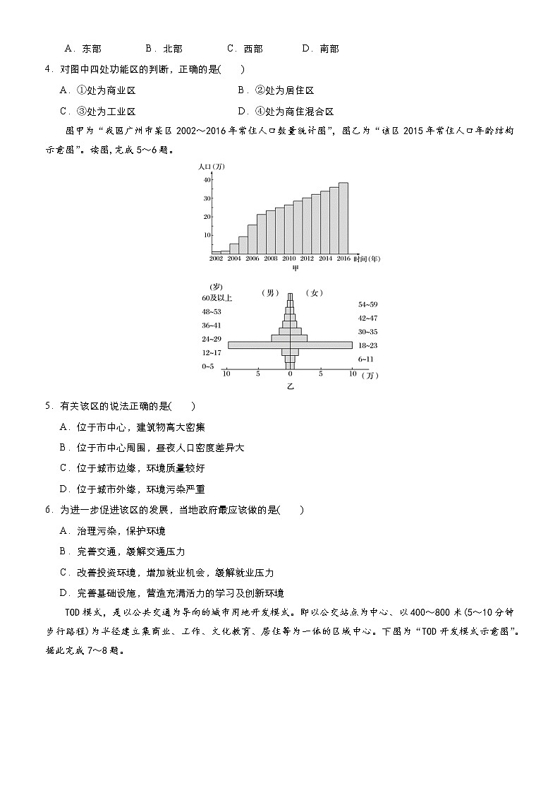 2019届 二轮复习 小题狂做专练 19 城市的空间结构作业 （全国通用） Word版含解析02