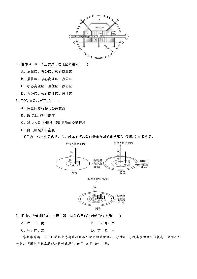 2019届 二轮复习 小题狂做专练 19 城市的空间结构作业 （全国通用） Word版含解析03