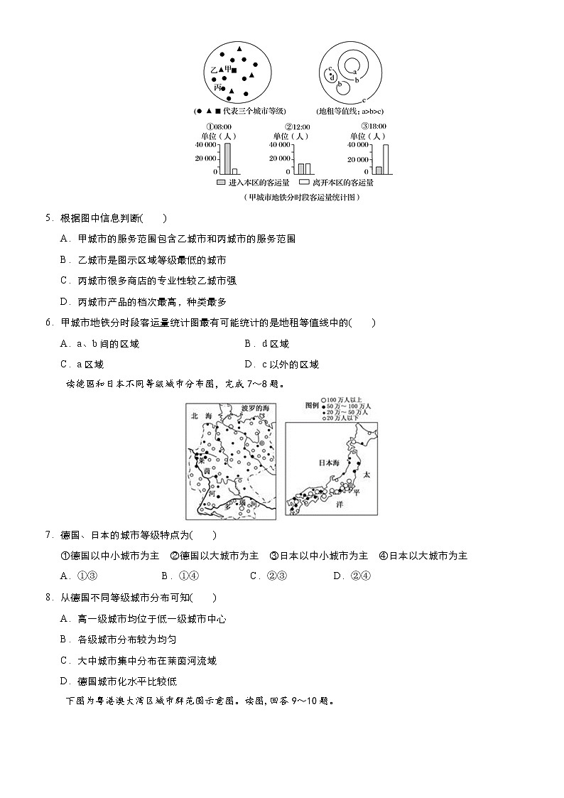 2019届 二轮复习 小题狂做专练 20 城市的等级体系 作业 （全国通用） Word版含解析02
