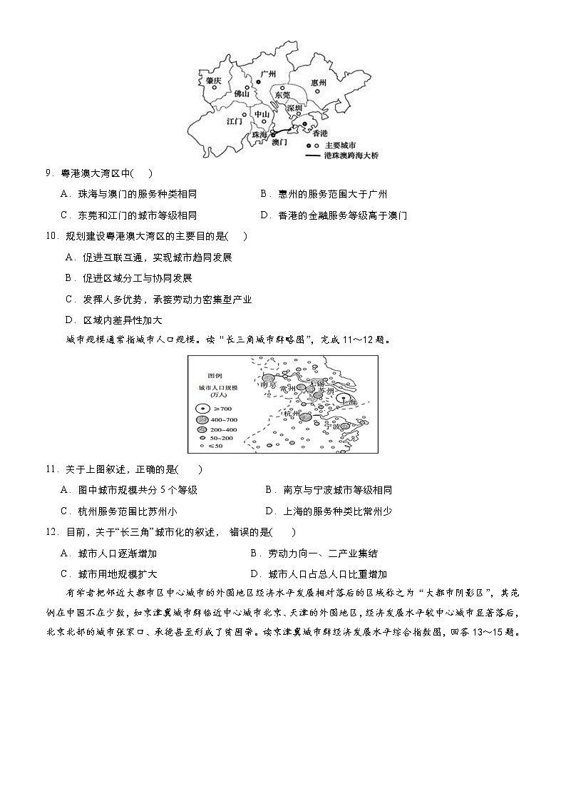 2019届 二轮复习 小题狂做专练 20 城市的等级体系 作业 （全国通用） Word版含解析03