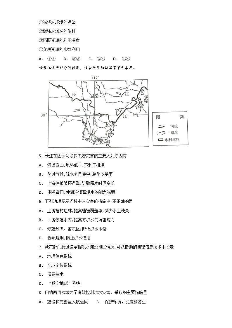 2019届 二轮复习 艺术生文化课备考练案：第十一专题 区域可持续发展 第二讲区域自然资源综合开发利用作业 Word版含解析02