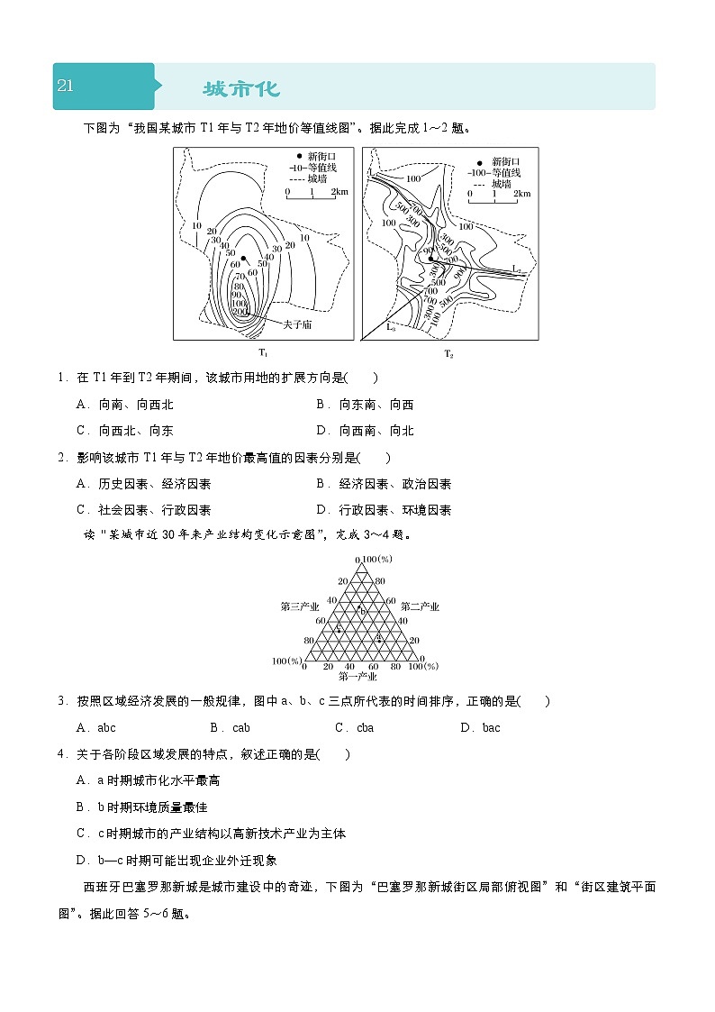 2019届 二轮复习 小题狂做专练 21 城市化作业 （全国通用） Word版含解析01