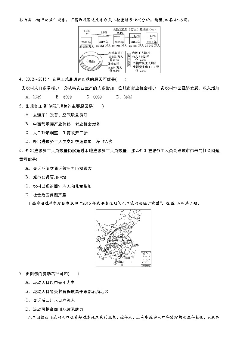 2019届 二轮复习 小题狂做专练 17 人口的空间变化作业 （全国通用） Word版含解析02