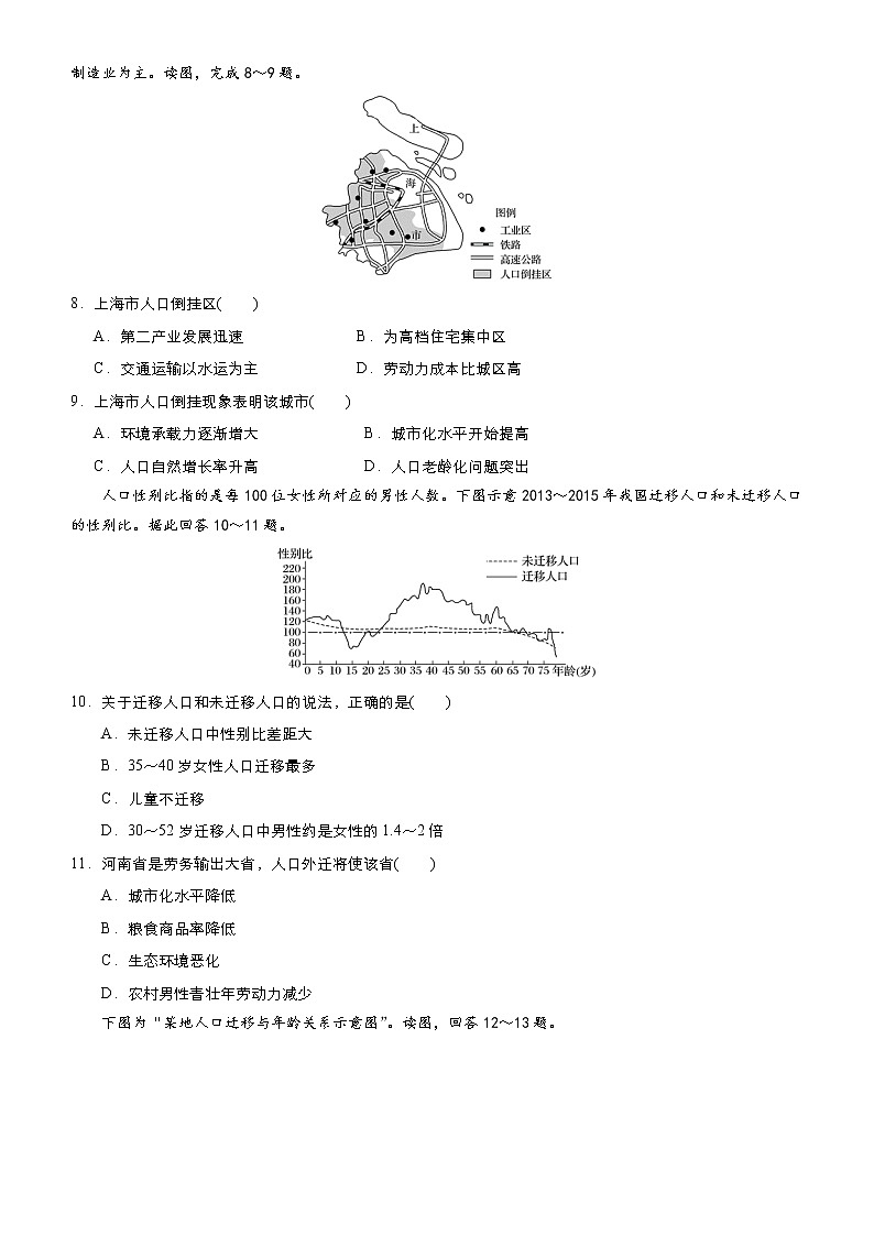 2019届 二轮复习 小题狂做专练 17 人口的空间变化作业 （全国通用） Word版含解析03
