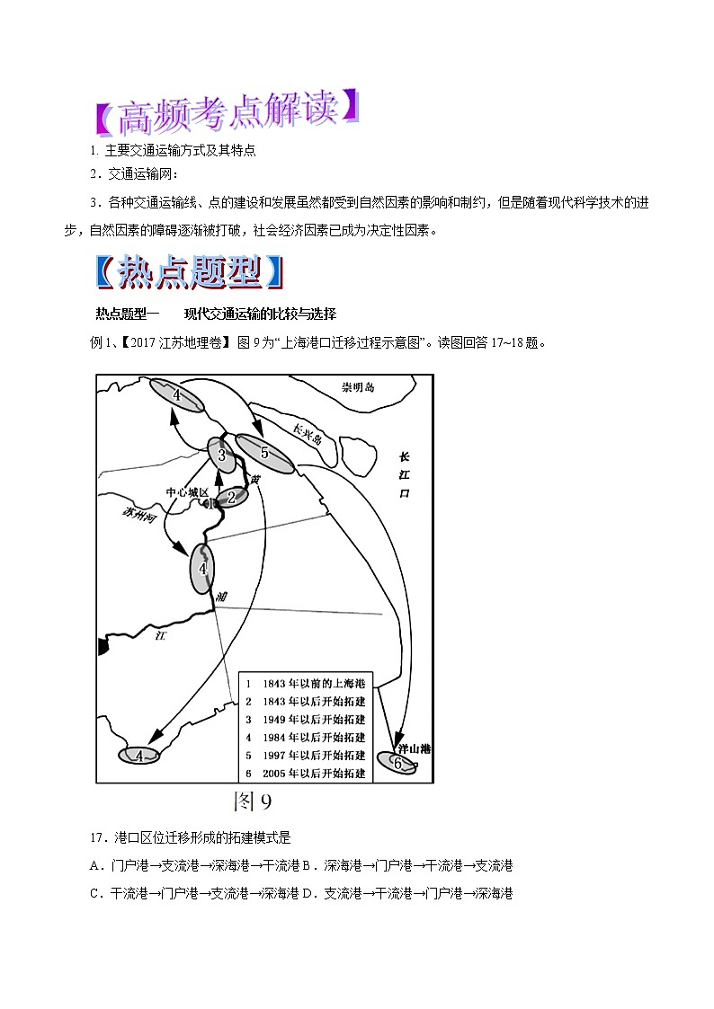 2019届 二轮复习 专题26 交通运输方式和布局-2019年高考地理热点题型和提分秘籍（教学案）（全国通用） Word版含解析01