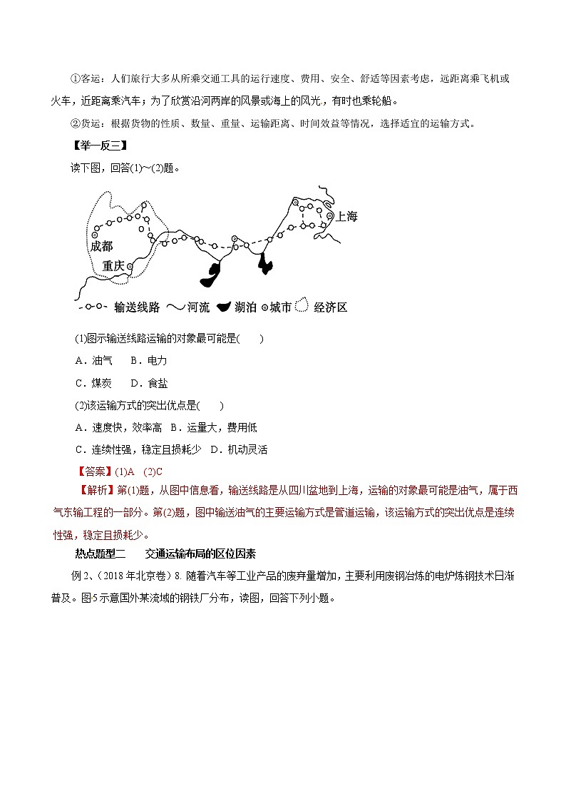 2019届 二轮复习 专题26 交通运输方式和布局-2019年高考地理热点题型和提分秘籍（教学案）（全国通用） Word版含解析03