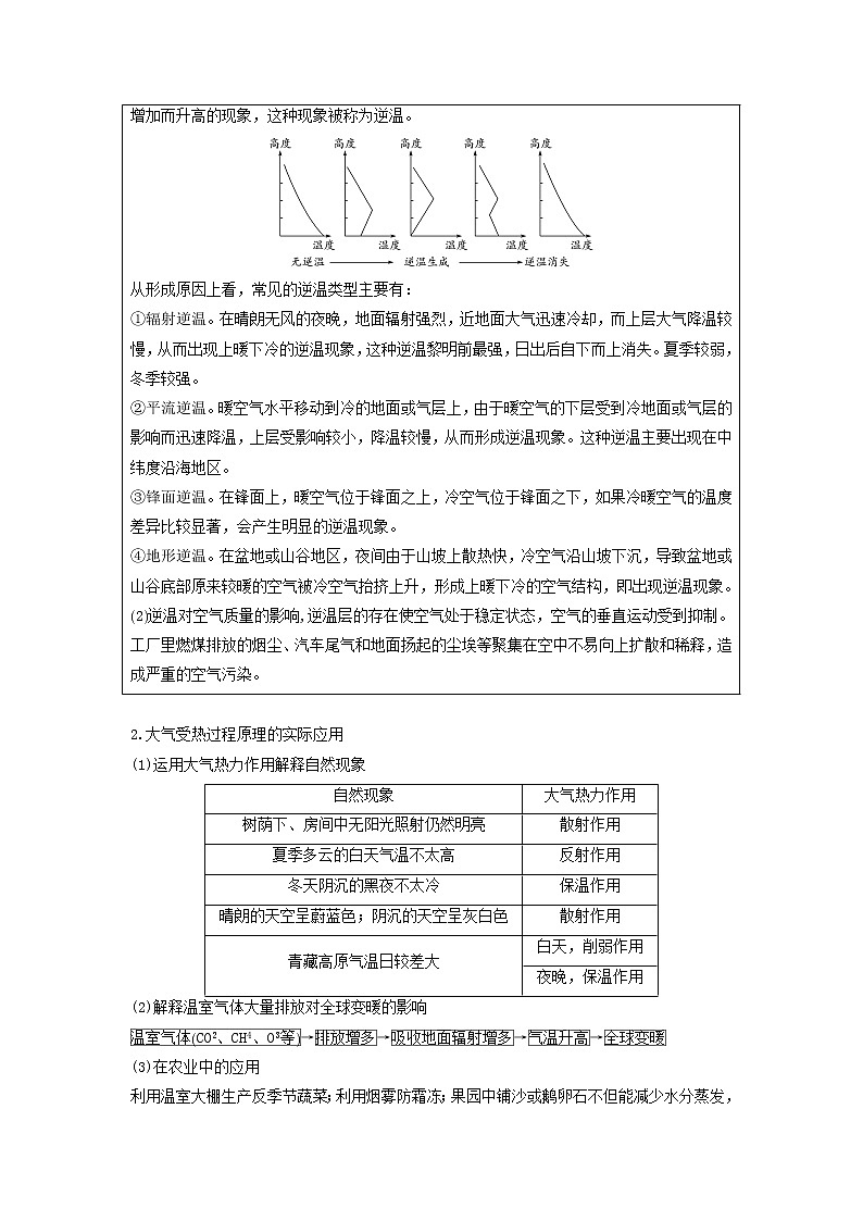 2019届 二轮复习 专题三大气与水的运动规律微专题8对流层大气的受热过程学案（浙江选考）Word版03