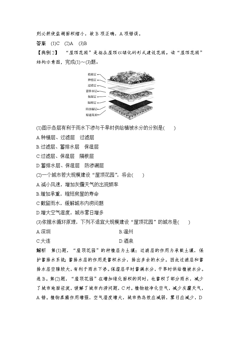 2019届 二轮复习：第二部分 专题通关攻略 专题三水体运动、河流流域开发 学案（全国通用） Word版含答案03