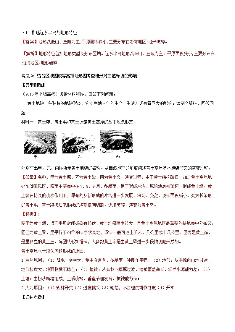 2019届 二轮复习核心考点特色突破专题04 自然环境对人类活动的影响-学案（全国通用） Word版含解析03