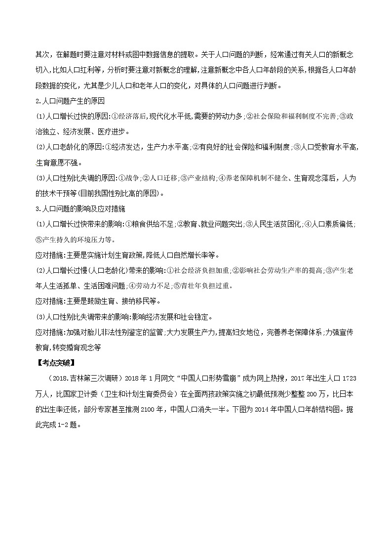 2019届 二轮复习核心考点特色突破 专题05 人口、城市与交通  学案 Word版含解析03