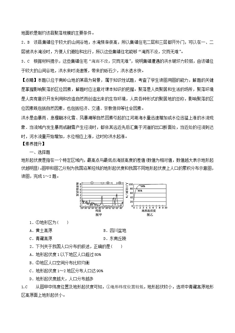 2019届 二轮复习微专题4.3 地形对聚落的影响学案 （全国通用） Word版含解析03