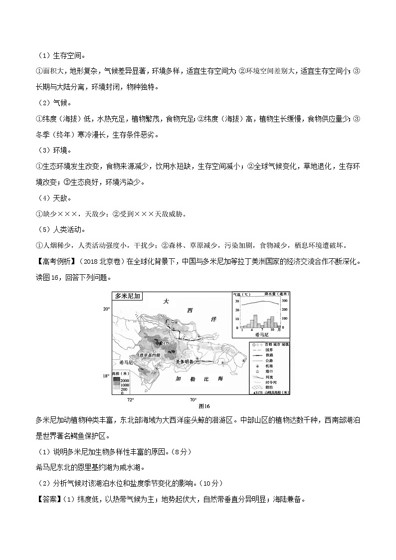2019届 二轮复习微专题5.5 动物 学案 （全国通用） Word版含解析03
