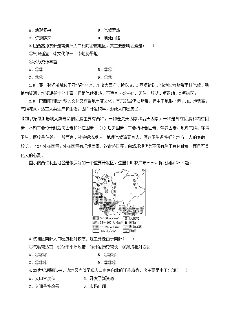 2019届 二轮复习微专题6.4 人口分布及影响因素 学案 （全国通用） Word版含解析03