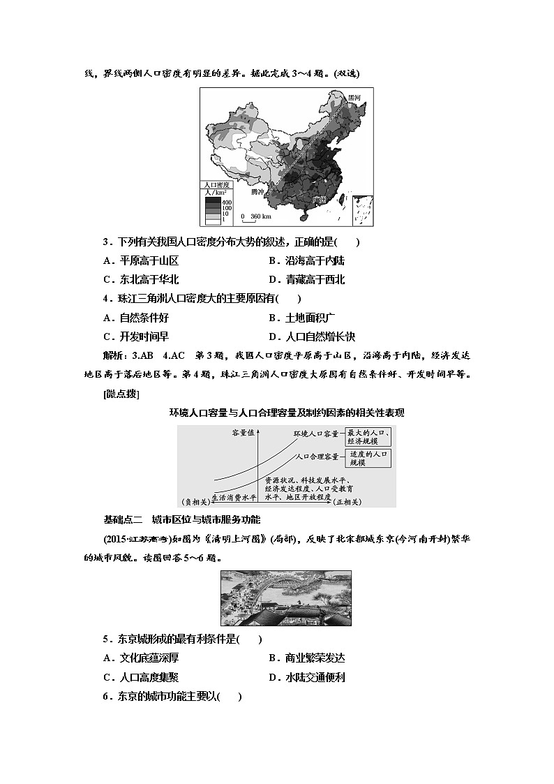 2019届 二轮复习：第一部分 命题视角（六） 人口、城市与交通  学案  江苏专版  Word版含解析02