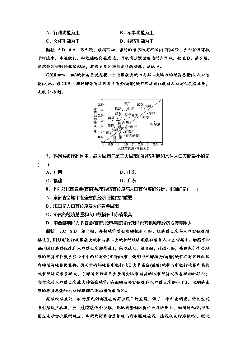 2019届 二轮复习：第一部分 命题视角（六） 人口、城市与交通  学案  江苏专版  Word版含解析03