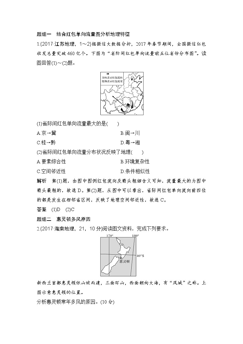 2019届 二轮复习：第一部分 技能五解题能力培养 学案（全国通用） Word版含答案03