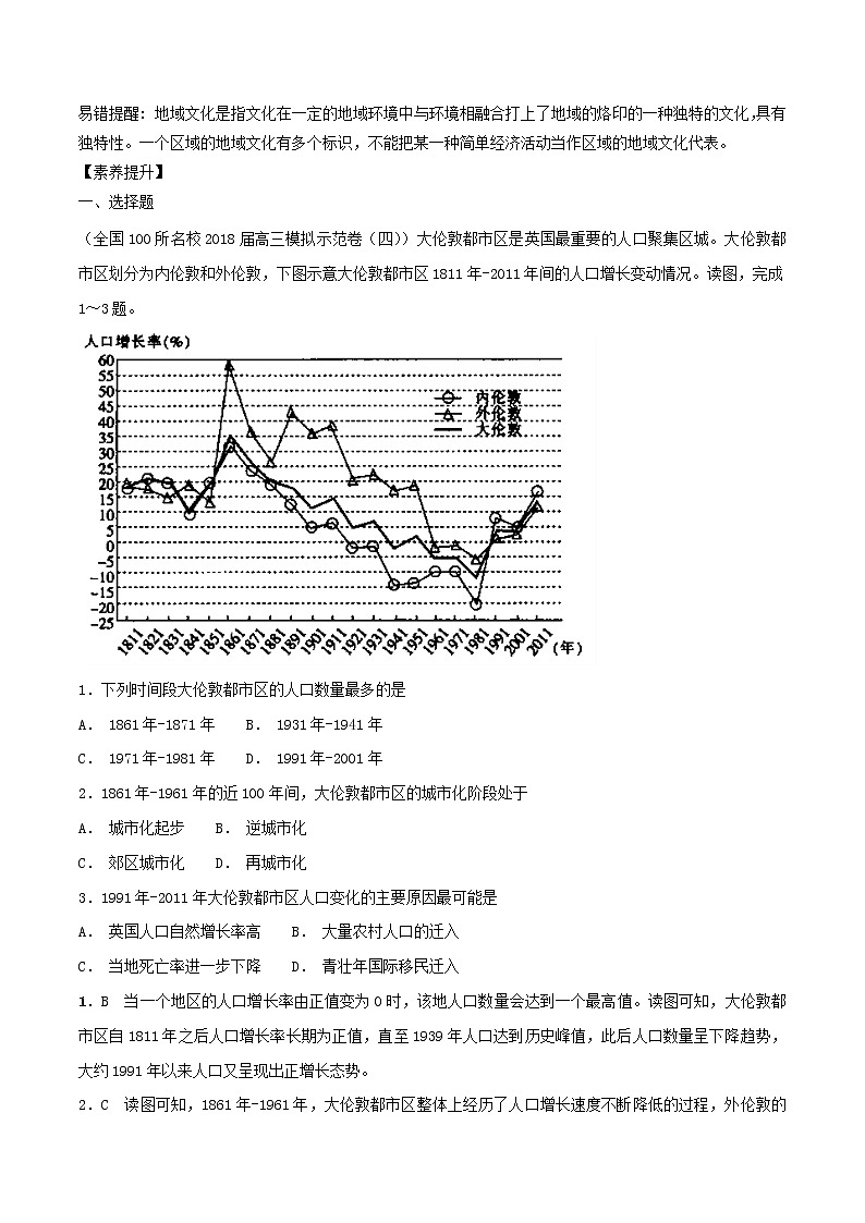 2019届 二轮复习微专题6.3 人口对城市化的影响 学案 （全国通用） Word版含解析03