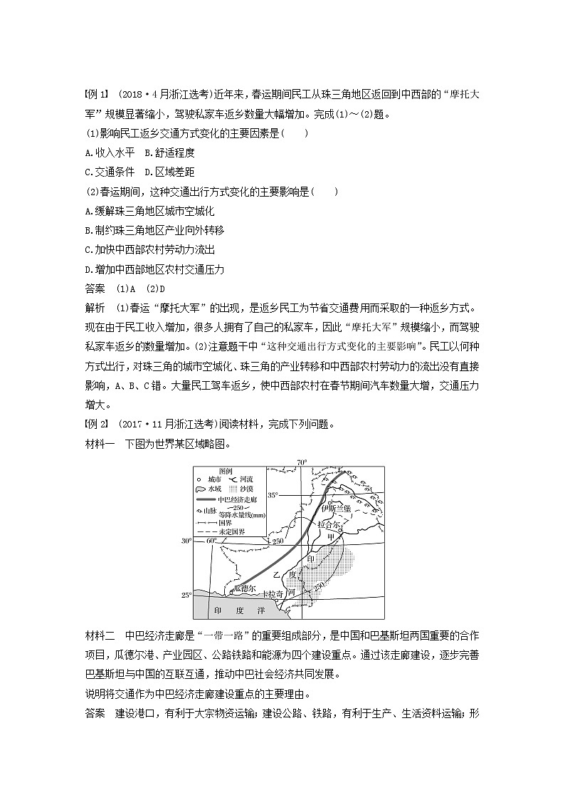 2019届 二轮复习专题六区域产业活动微专题25交通运输的区位因素和影响  学案（浙江选考）Word版03