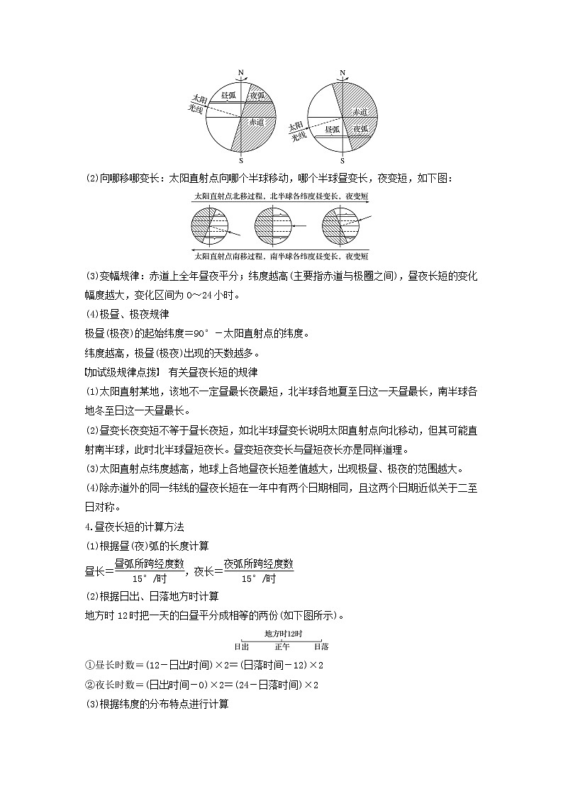 2019届 二轮复习专题一地球运动微专题4昼夜长短与日出日落时间学案（浙江选考）Word版02