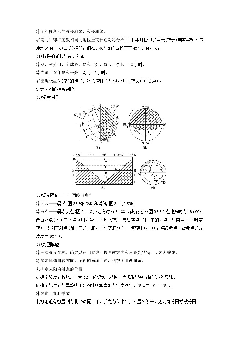 2019届 二轮复习专题一地球运动微专题4昼夜长短与日出日落时间学案（浙江选考）Word版03