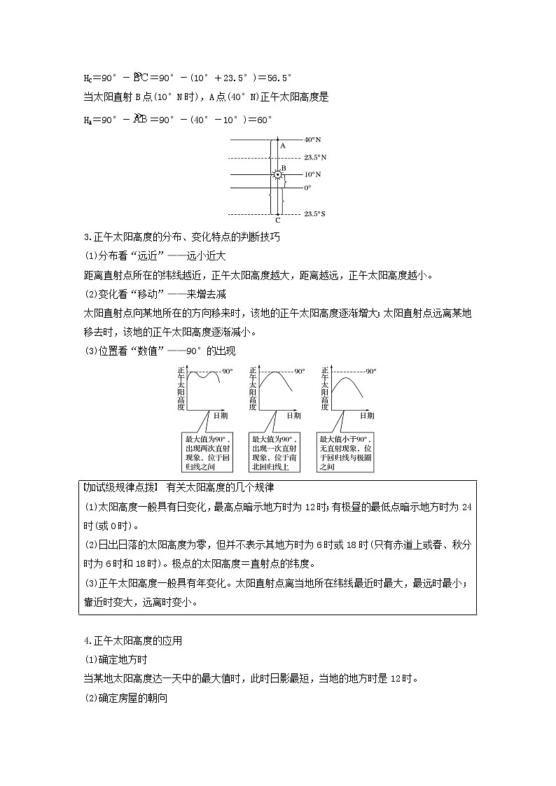 2019届 二轮复习专题一地球运动微专题3太阳高度与方位  学案 （浙江选考）Word版02