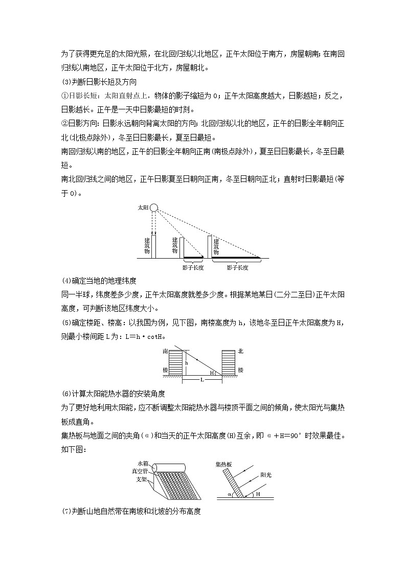 2019届 二轮复习专题一地球运动微专题3太阳高度与方位  学案 （浙江选考）Word版03