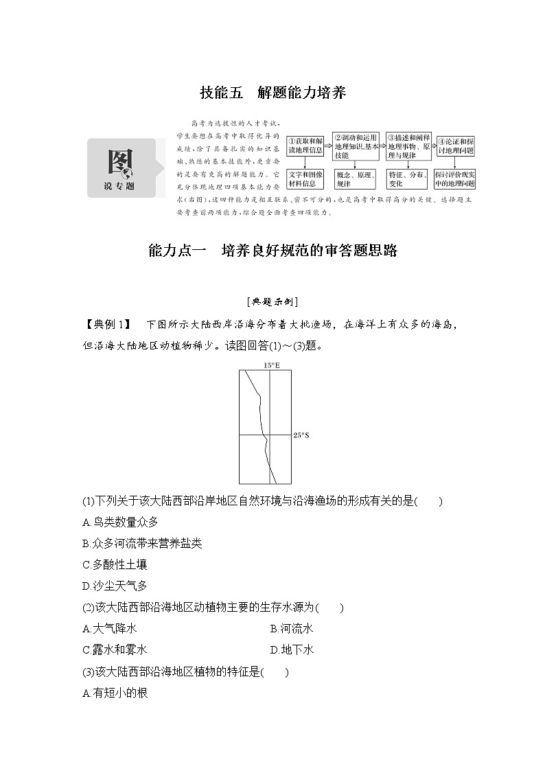 2019届 二轮专题复习 ：第一部分 学科技能培养 技能五--培养良好规范的审答题思路 学案 （全国通用）Word版含答案01