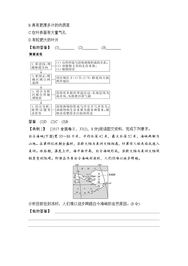 2019届 二轮专题复习 ：第一部分 学科技能培养 技能五--培养良好规范的审答题思路 学案 （全国通用）Word版含答案02