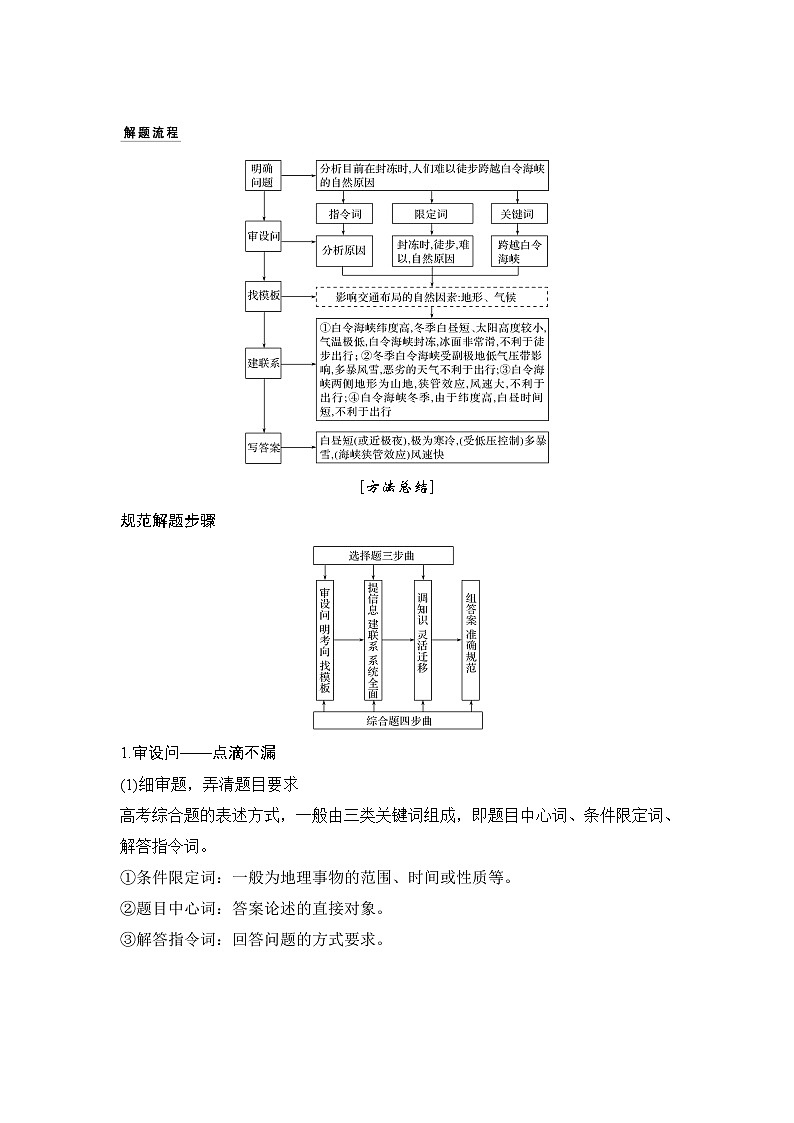 2019届 二轮专题复习 ：第一部分 学科技能培养 技能五--培养良好规范的审答题思路 学案 （全国通用）Word版含答案03