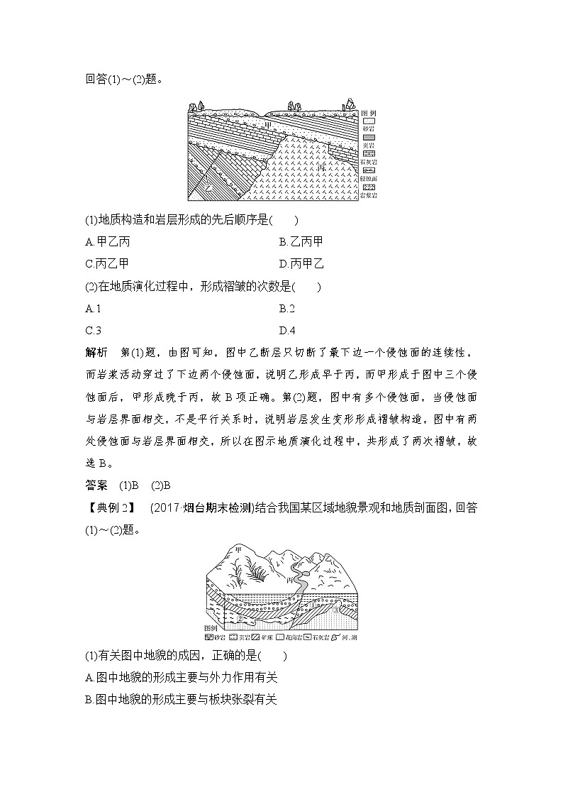 2019届二轮 复习 ：第二部分 专题通关攻略 专题四  地质作用与地形、地貌  学案（全国通用） Word版含答案03