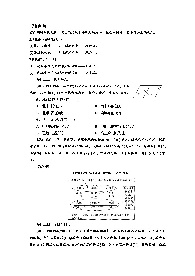 2019届二轮复习 ：第一部分 命题视角（三） 大气运动  学案 江苏专版  Word版含解析03