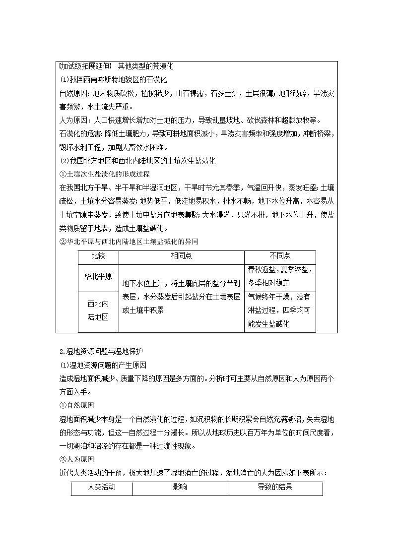 2019届二轮复习 专题七区域可持续发展微专题30区域生态问题及治理学案（浙江选考）Word版03