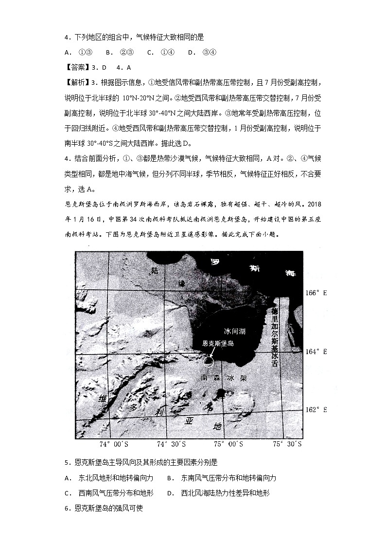 2019届  二轮复习 艺术生文化课备考练案：专题二  地球上的大气  第二讲  大气环流与气候  作业 Word版含解析02