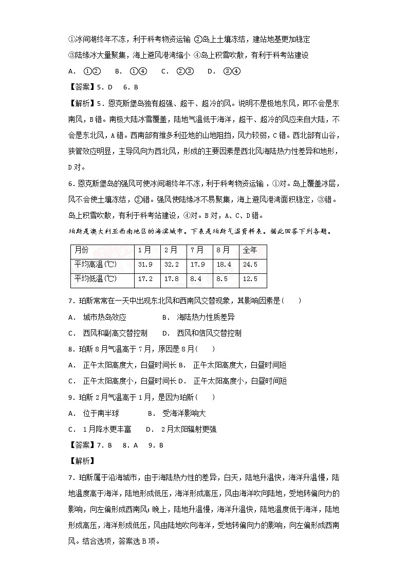 2019届  二轮复习 艺术生文化课备考练案：专题二  地球上的大气  第二讲  大气环流与气候  作业 Word版含解析03
